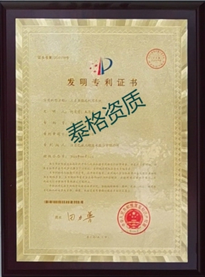 泰格專利證書(shū)