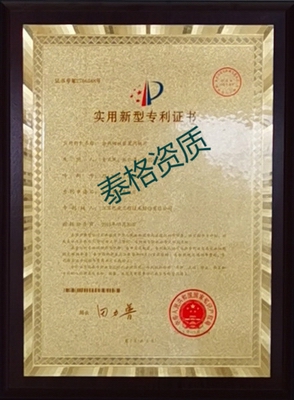 泰格專利證書(shū)