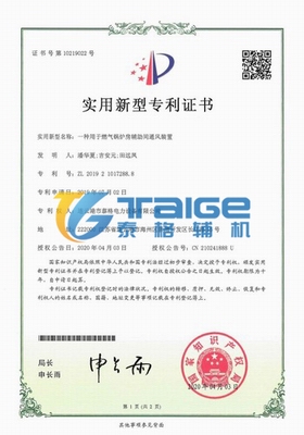 泰格專利證書(shū)