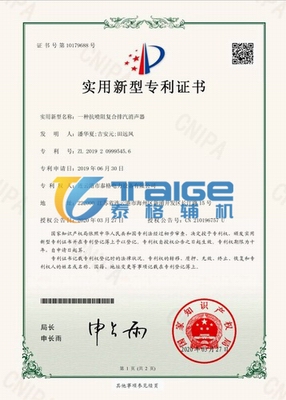 泰格專利證書(shū)