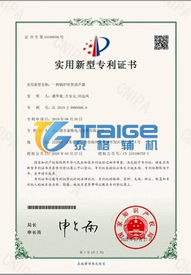 泰格專利證書(shū)