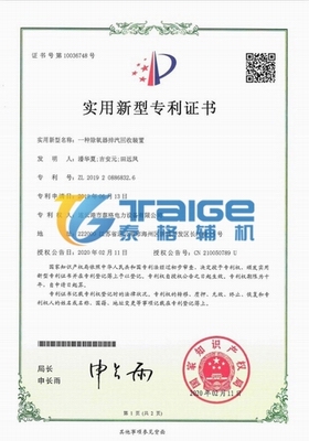 泰格專利證書(shū)